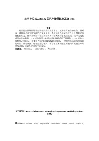 基于单片机AT89S52的汽车胎压监测系统TPMS