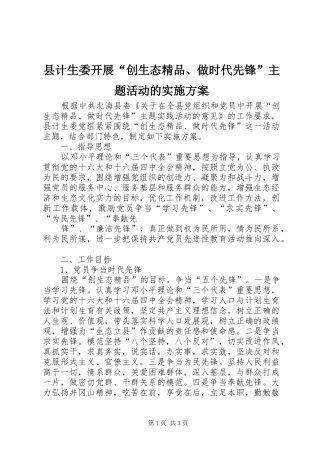 县计生委开展“创生态精品、做时代先锋”主题活动的方案