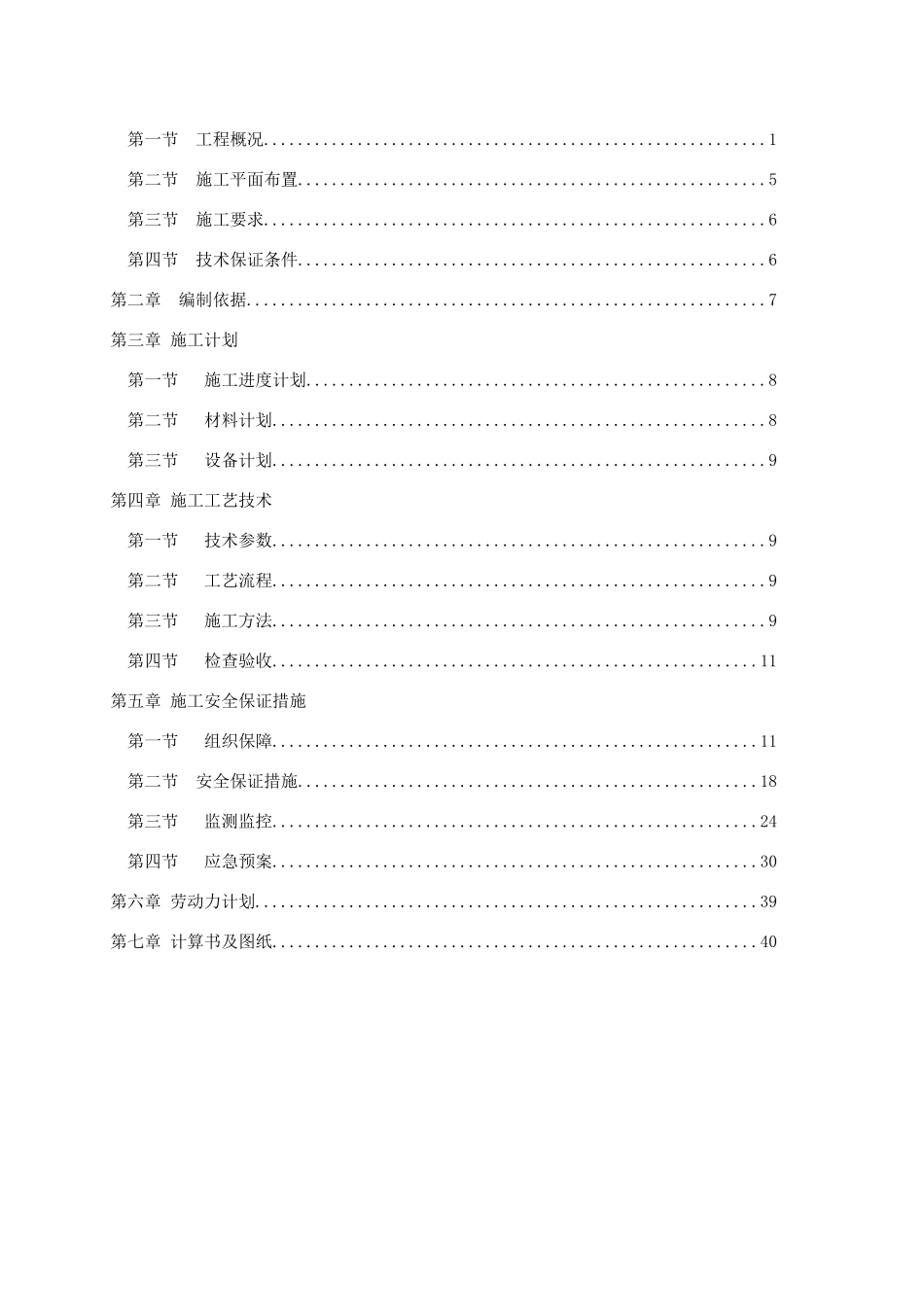 边坡安全防护专项方案_第2页