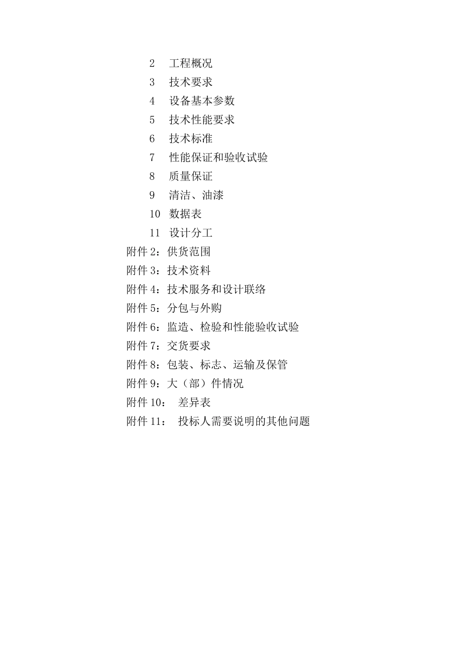 图木舒克M18-起吊设备技术协议书_第2页