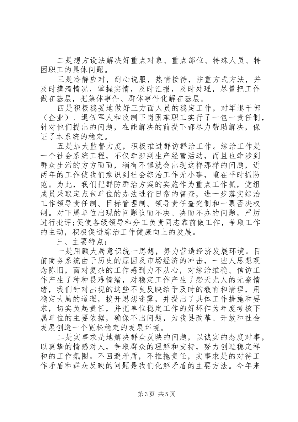 综治维稳工作总结范文_第3页