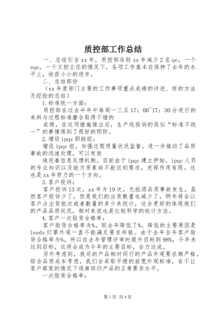 质控部工作总结