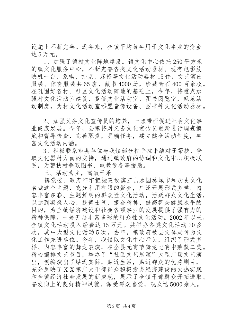 自查整改报告范文[争创文化强镇工作自查总结报告]_第2页