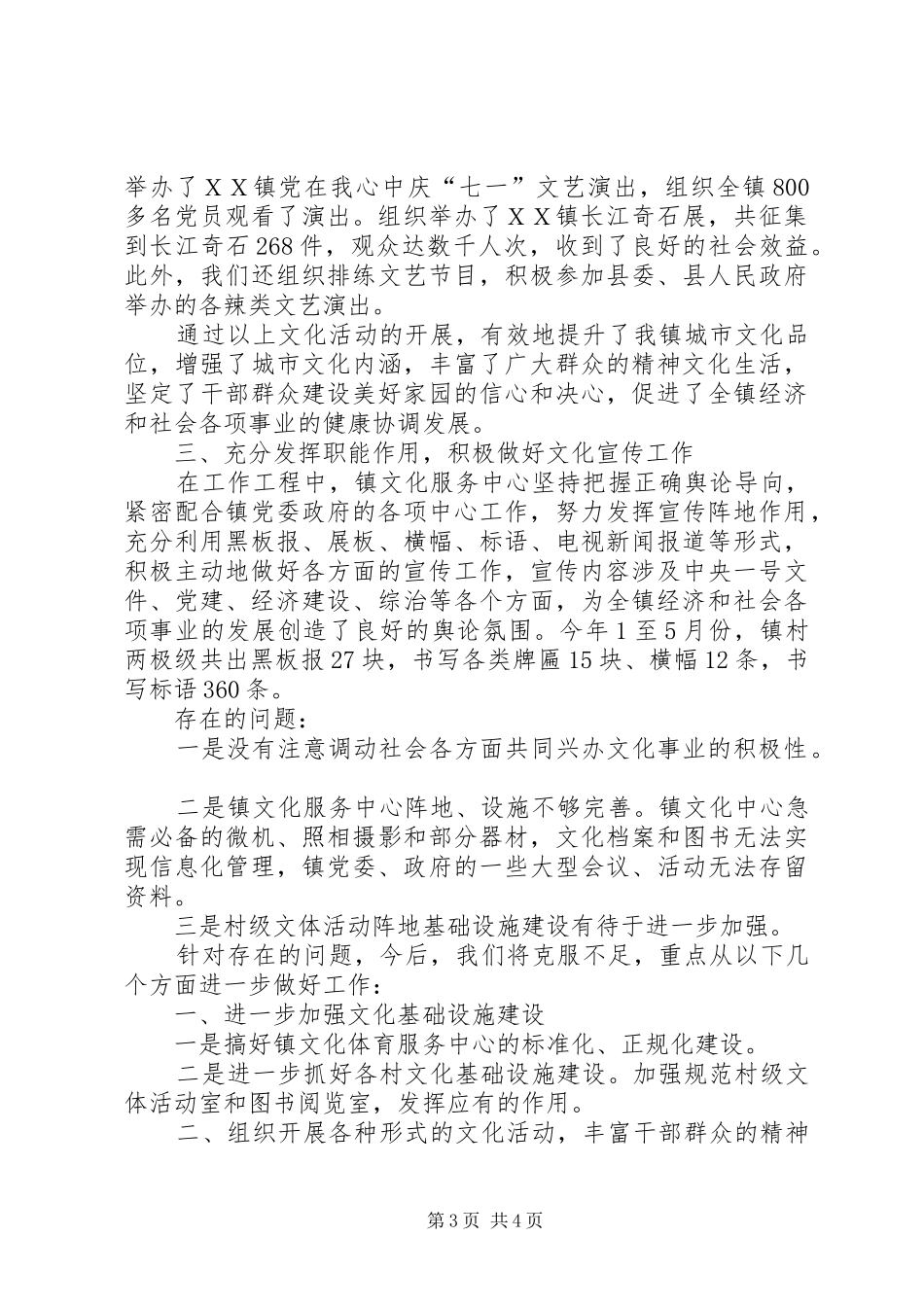 自查整改报告范文[争创文化强镇工作自查总结报告]_第3页