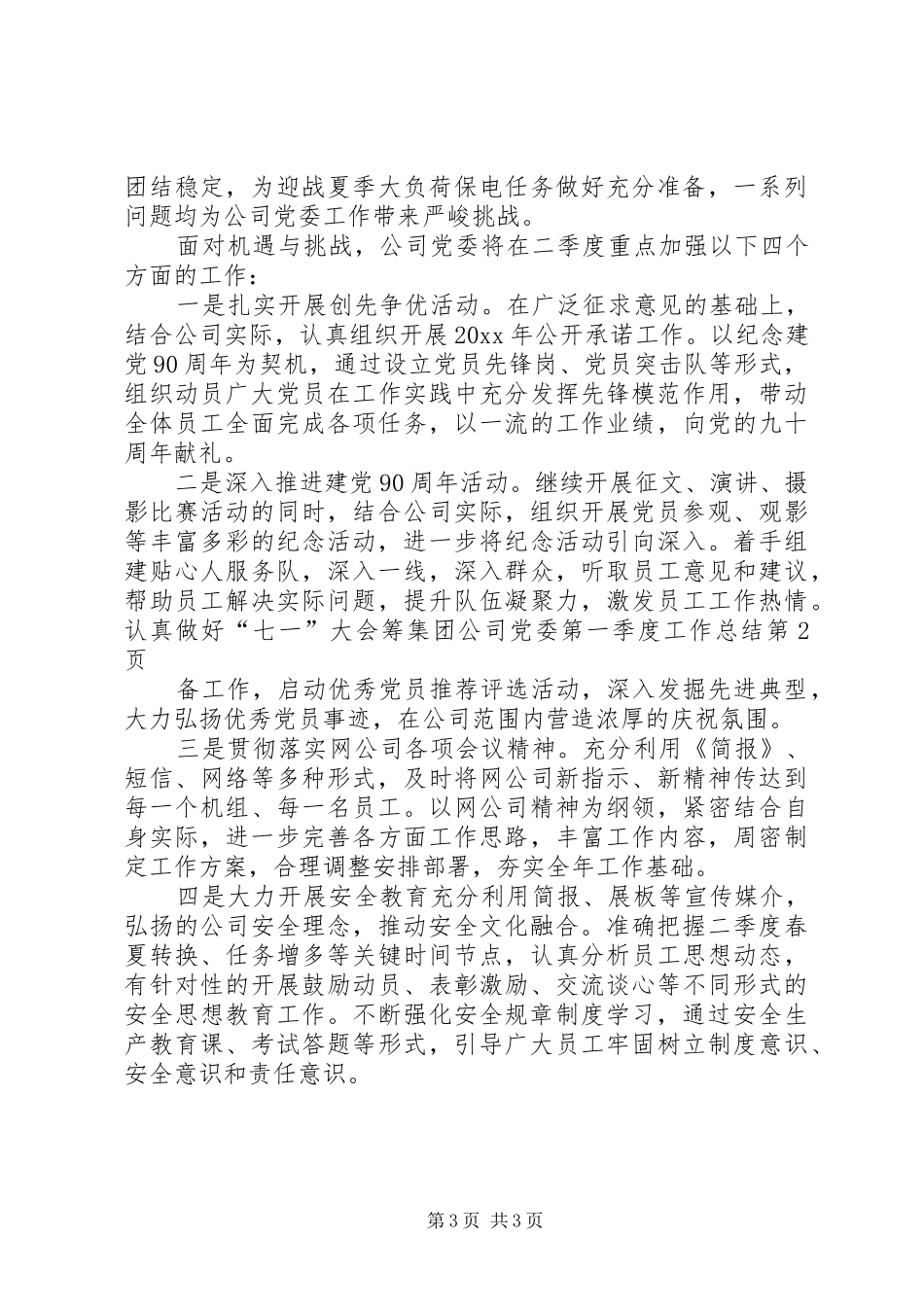 集团公司党委第一季度工作总结_第3页