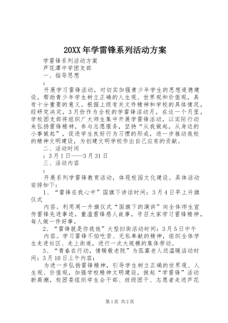 XX年学雷锋系列活动实施方案