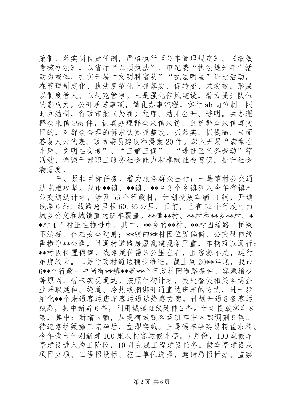 运输管理处年度工作总结和工作打算_第2页