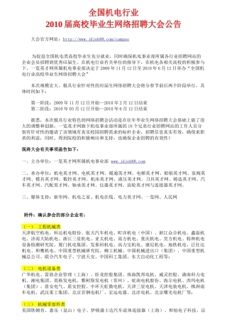 机电校园招聘公告-土木英才网XXXX年土木建筑校园