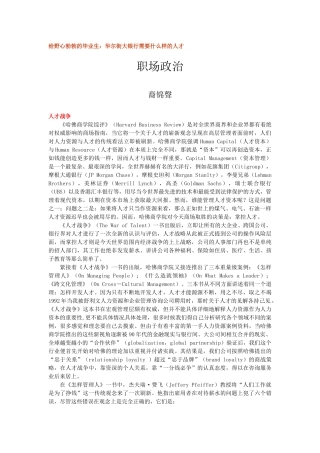 华尔街大银行职场政治