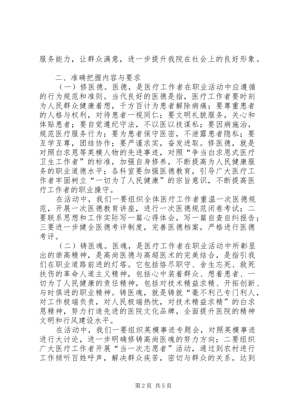 XX医院开展“修医德铸医魂强医能”主题实践活动实施方案_第2页