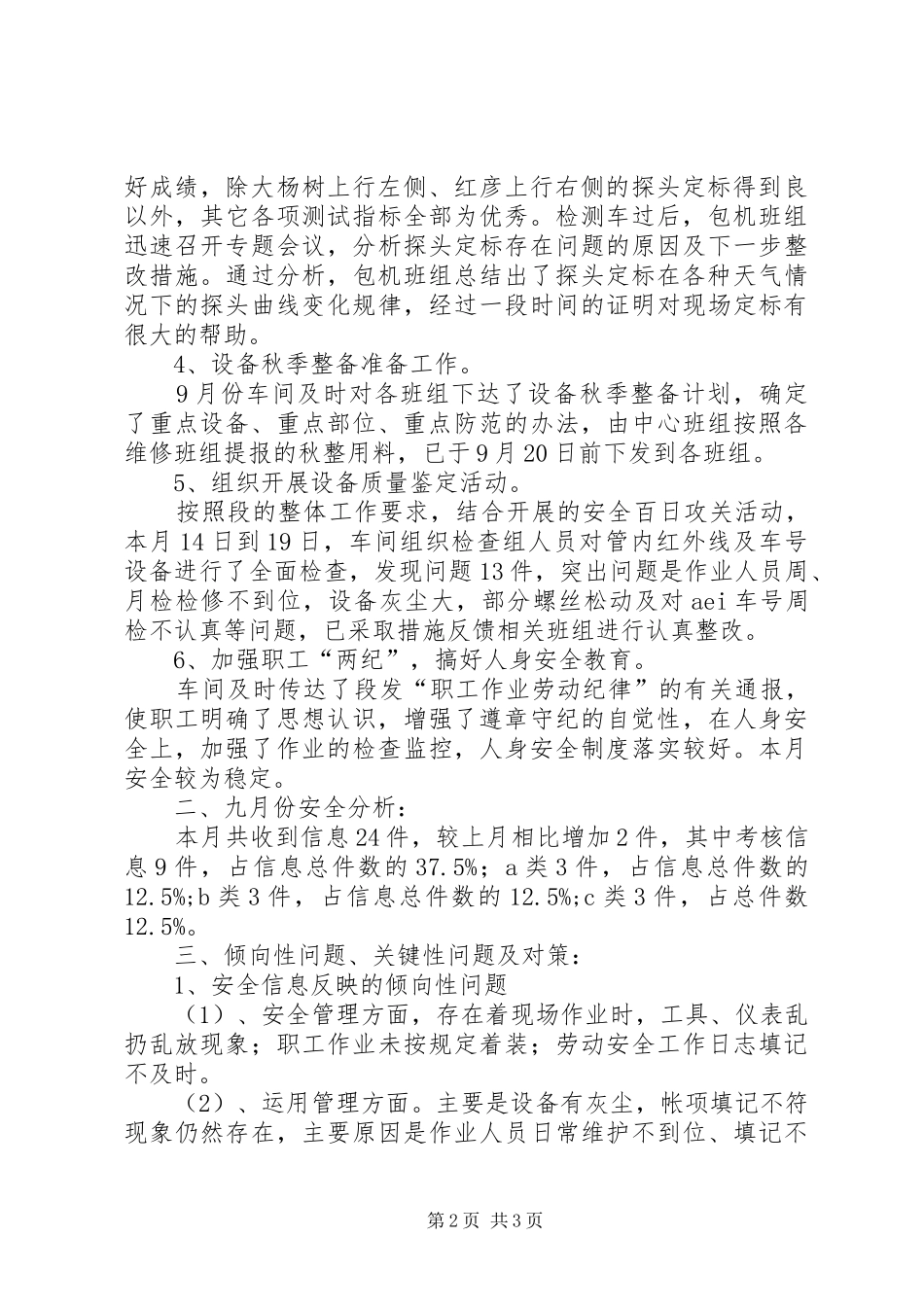 铁路安全工作总结安全工作总结_第2页