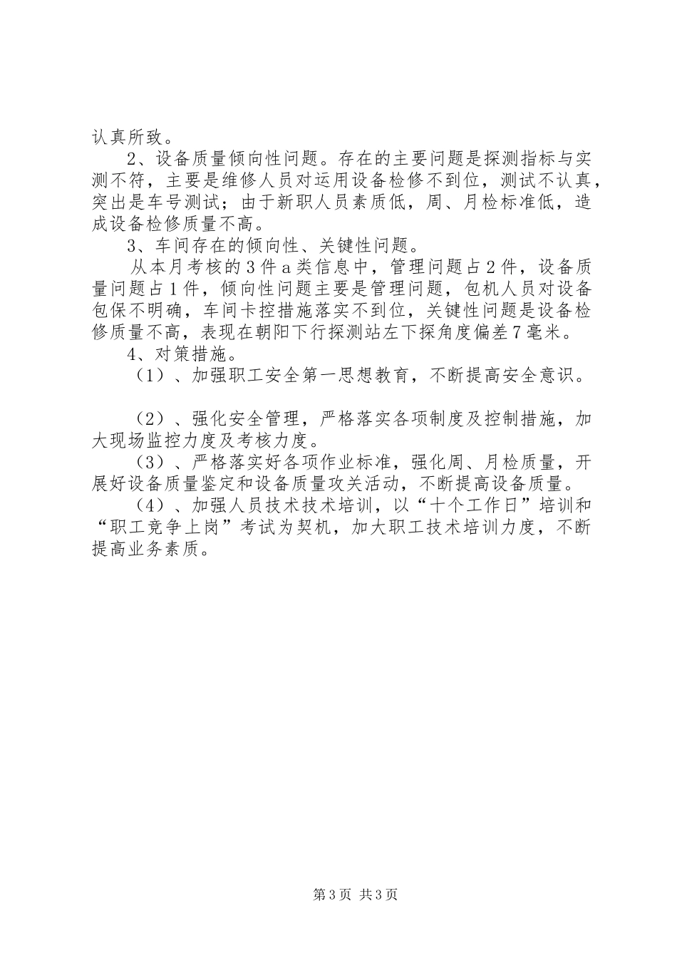 铁路安全工作总结安全工作总结_第3页