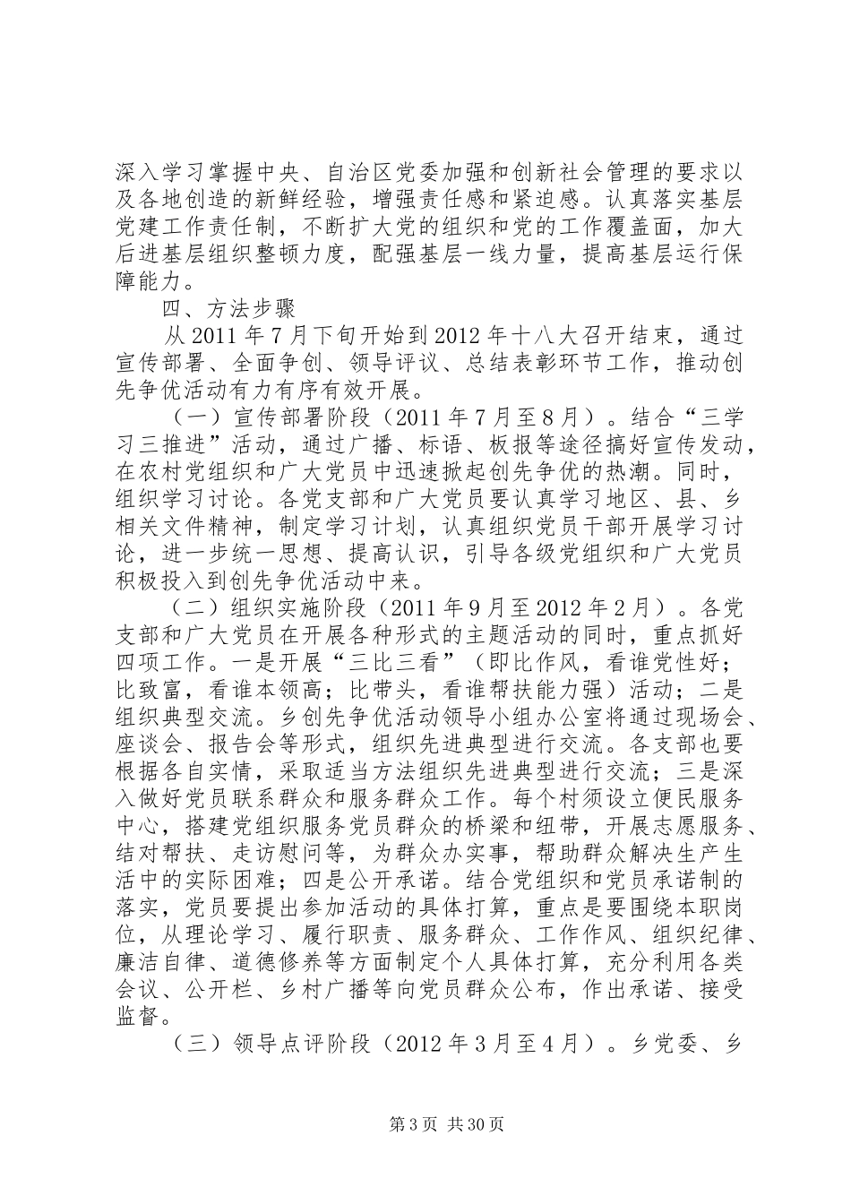 进一步推进创先争优活动深入开展方案[范文模版]_第3页