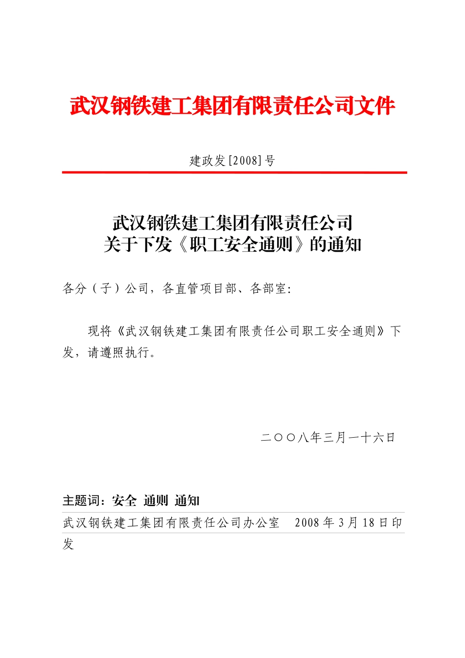 职工安全通则_第1页