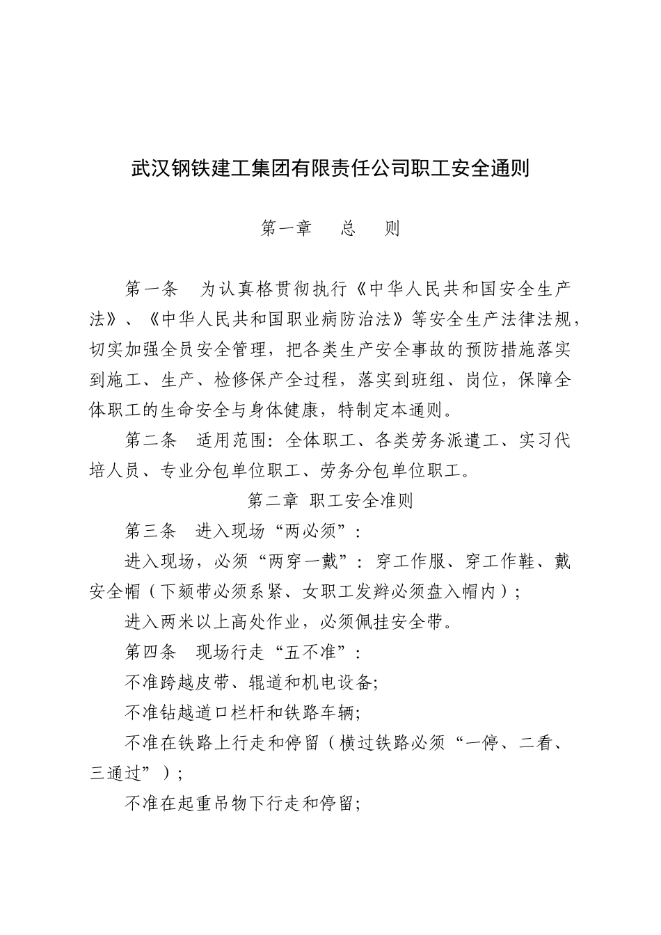 职工安全通则_第2页