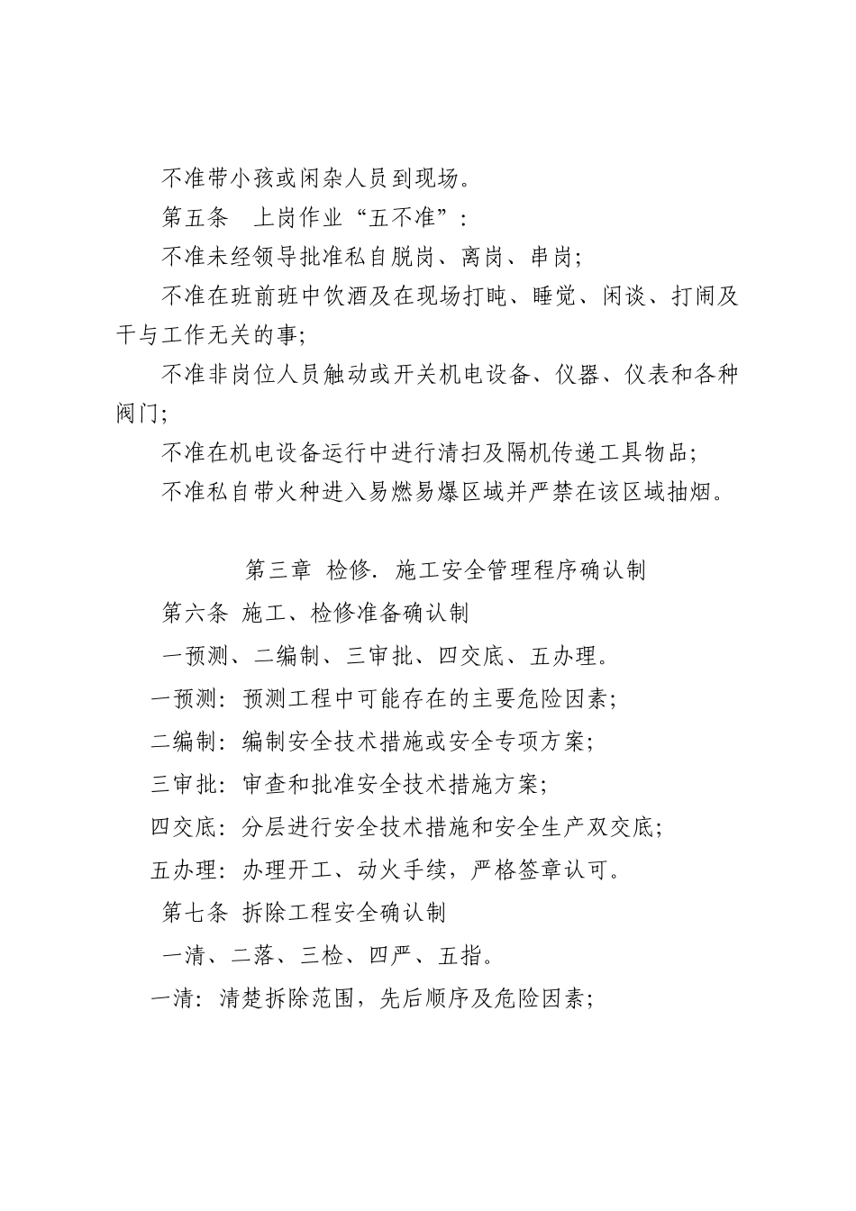 职工安全通则_第3页