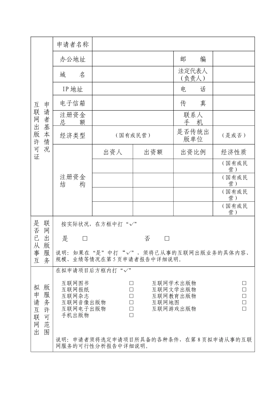 互联网出版许可证申请表(新版)_第3页