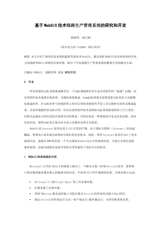 基于WebGIS技术线路生产管理系统的研究和开发