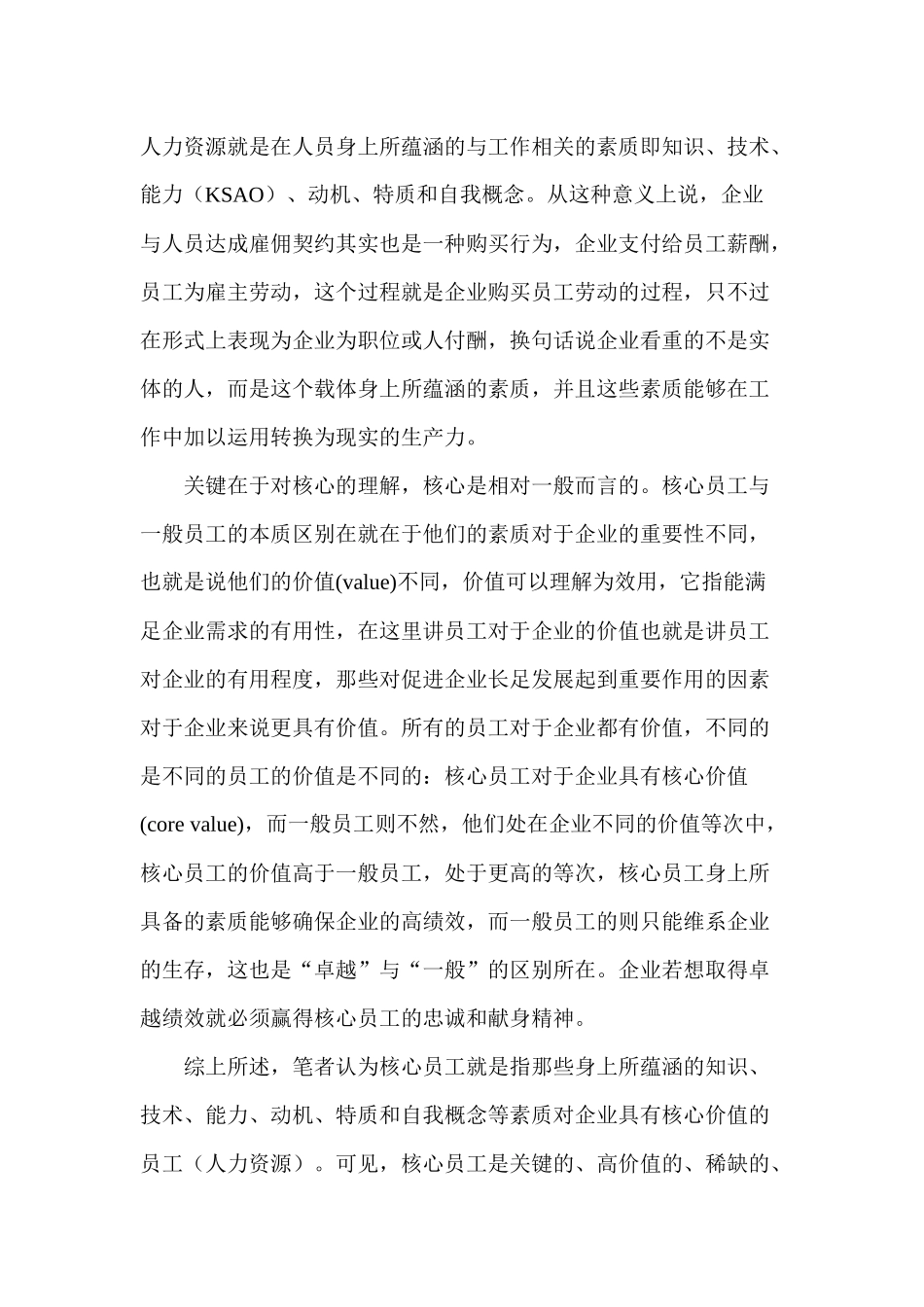 构建以素质为基础的人力资源系统_第2页