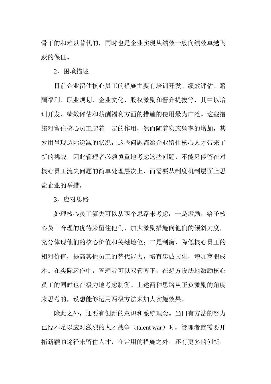 构建以素质为基础的人力资源系统_第3页