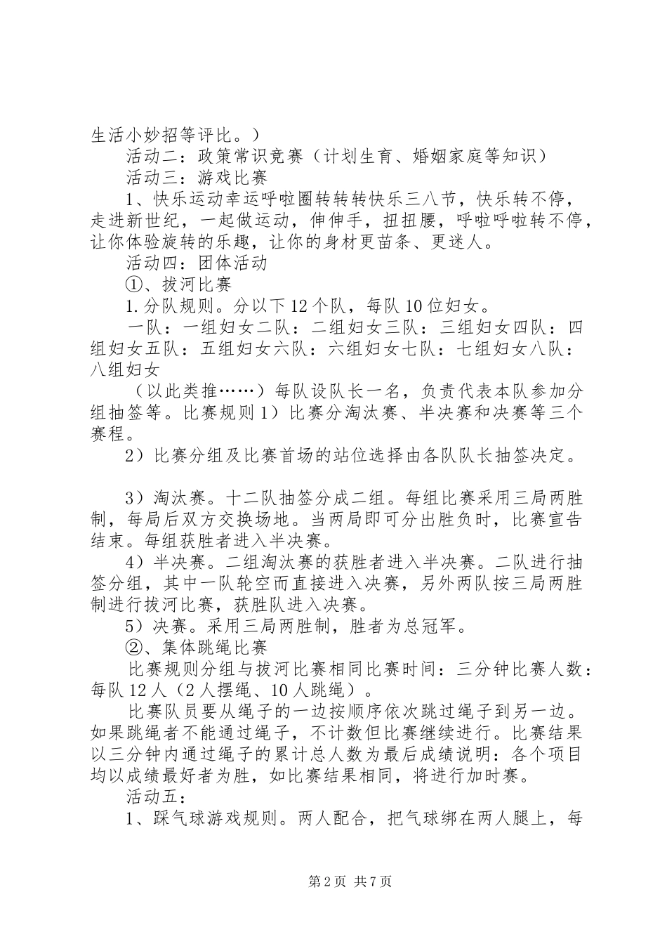 庆三八妇女节活动方案三篇_第2页