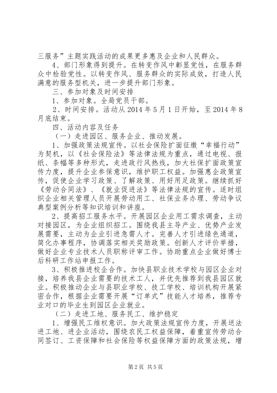 三走进三服务主题活动实施方案_第2页