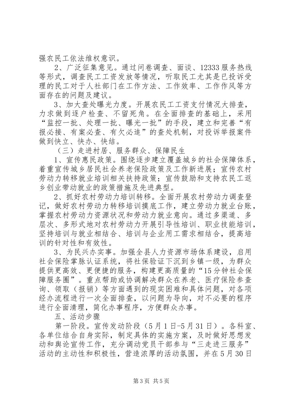 三走进三服务主题活动实施方案_第3页