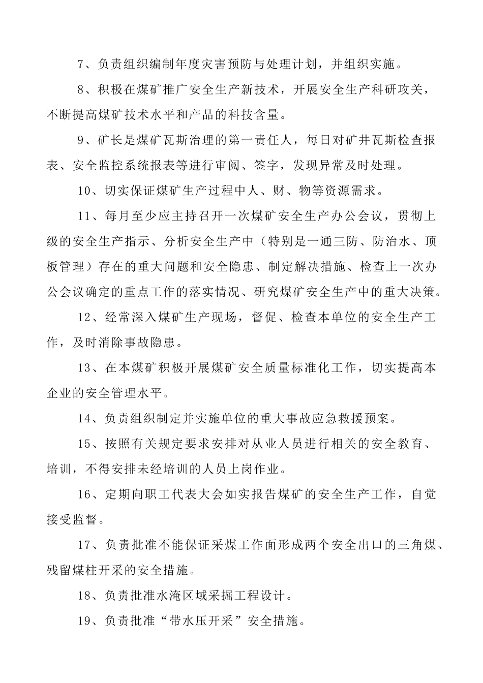 矿井管理人员岗位安全生产责任制 XXXX10_第2页