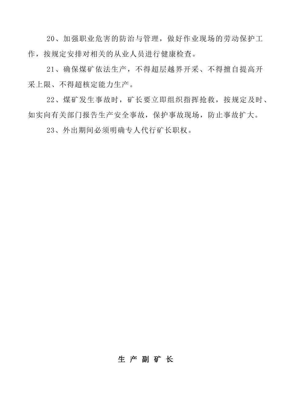 矿井管理人员岗位安全生产责任制 XXXX10_第3页
