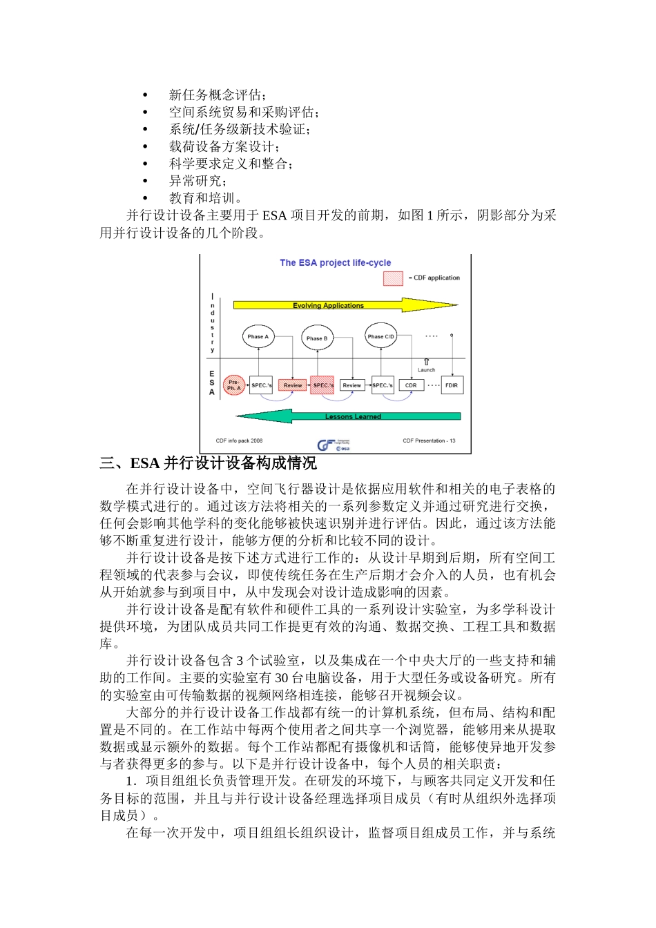 ESA并行设计设备概述-TheConcurrentD_第2页