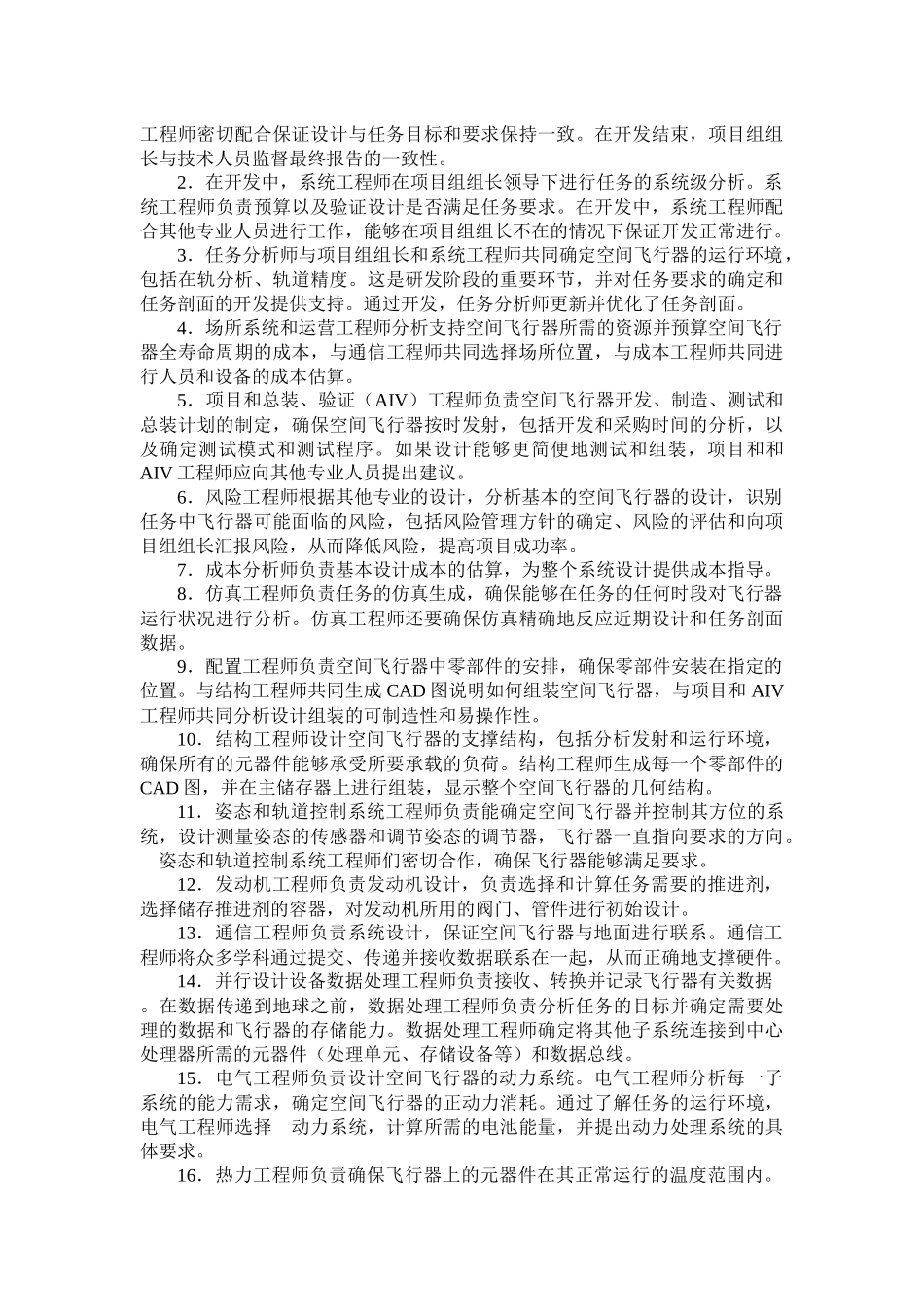 ESA并行设计设备概述-TheConcurrentD_第3页