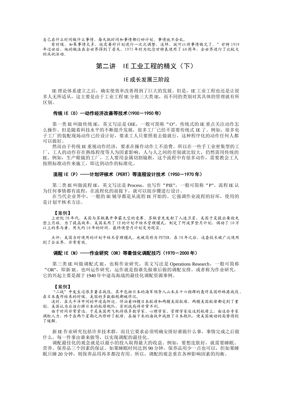 工业工程(时代光华)_第3页