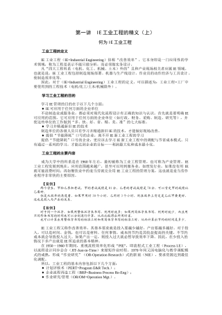 工业工程(时代光华)