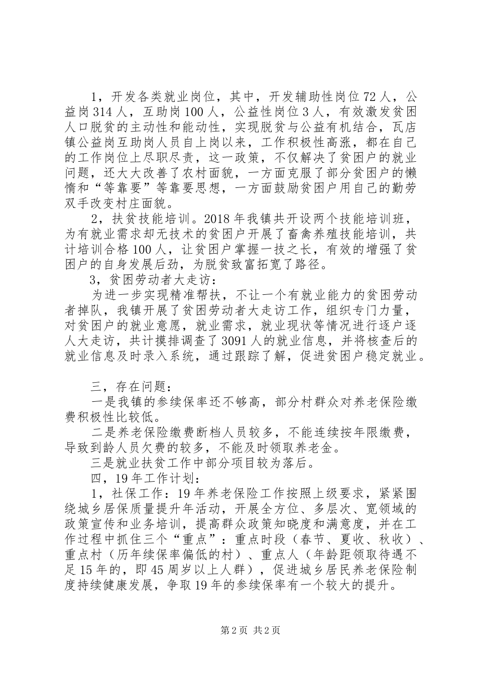 镇社保所所长个人工作总结_第2页