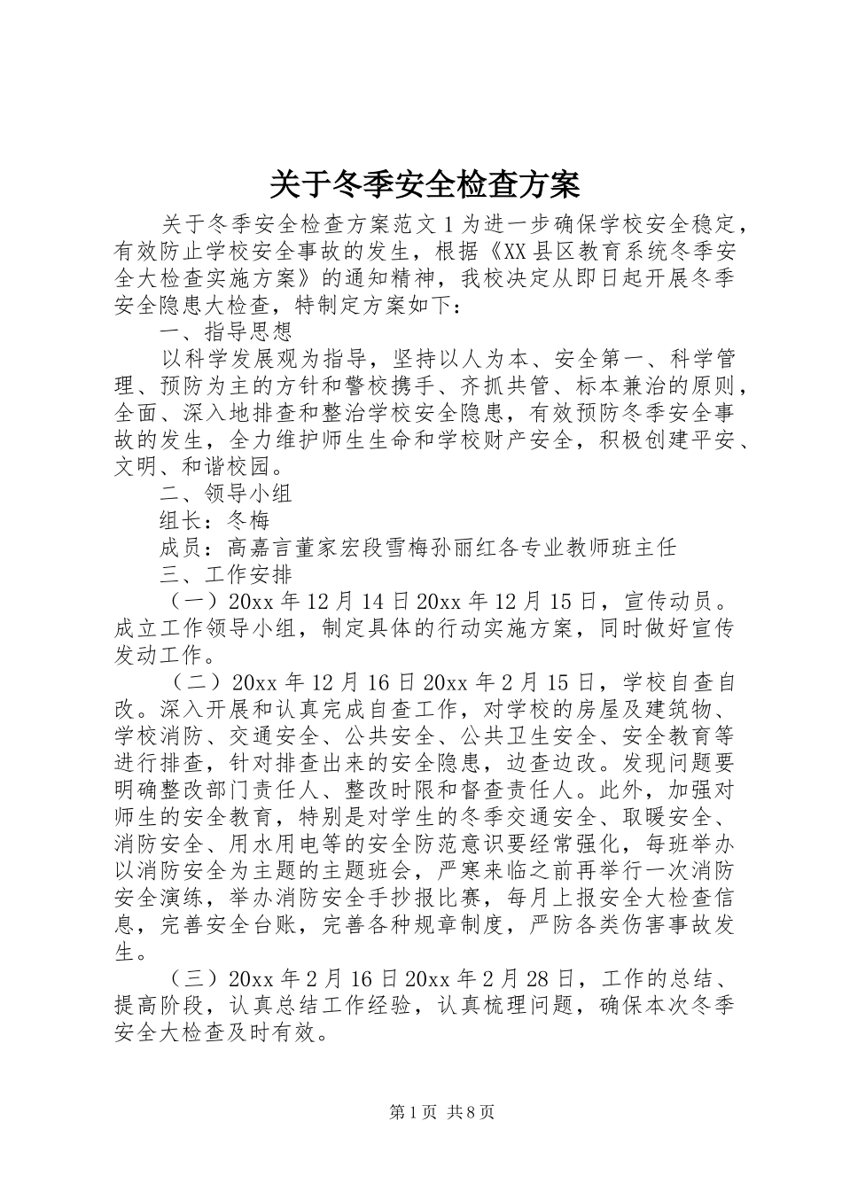 关于冬季安全检查实施方案_第1页