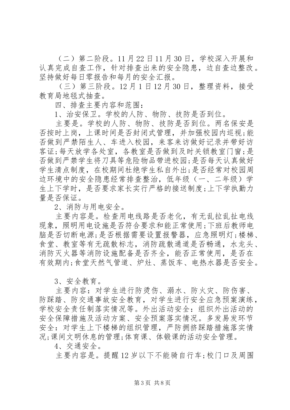 关于冬季安全检查实施方案_第3页