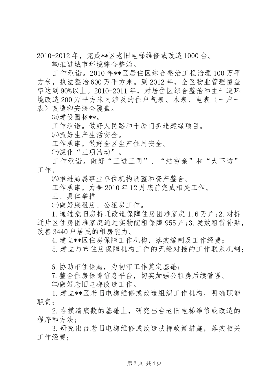 房屋管理局党委创先争优争创环节活动实施方案_第2页