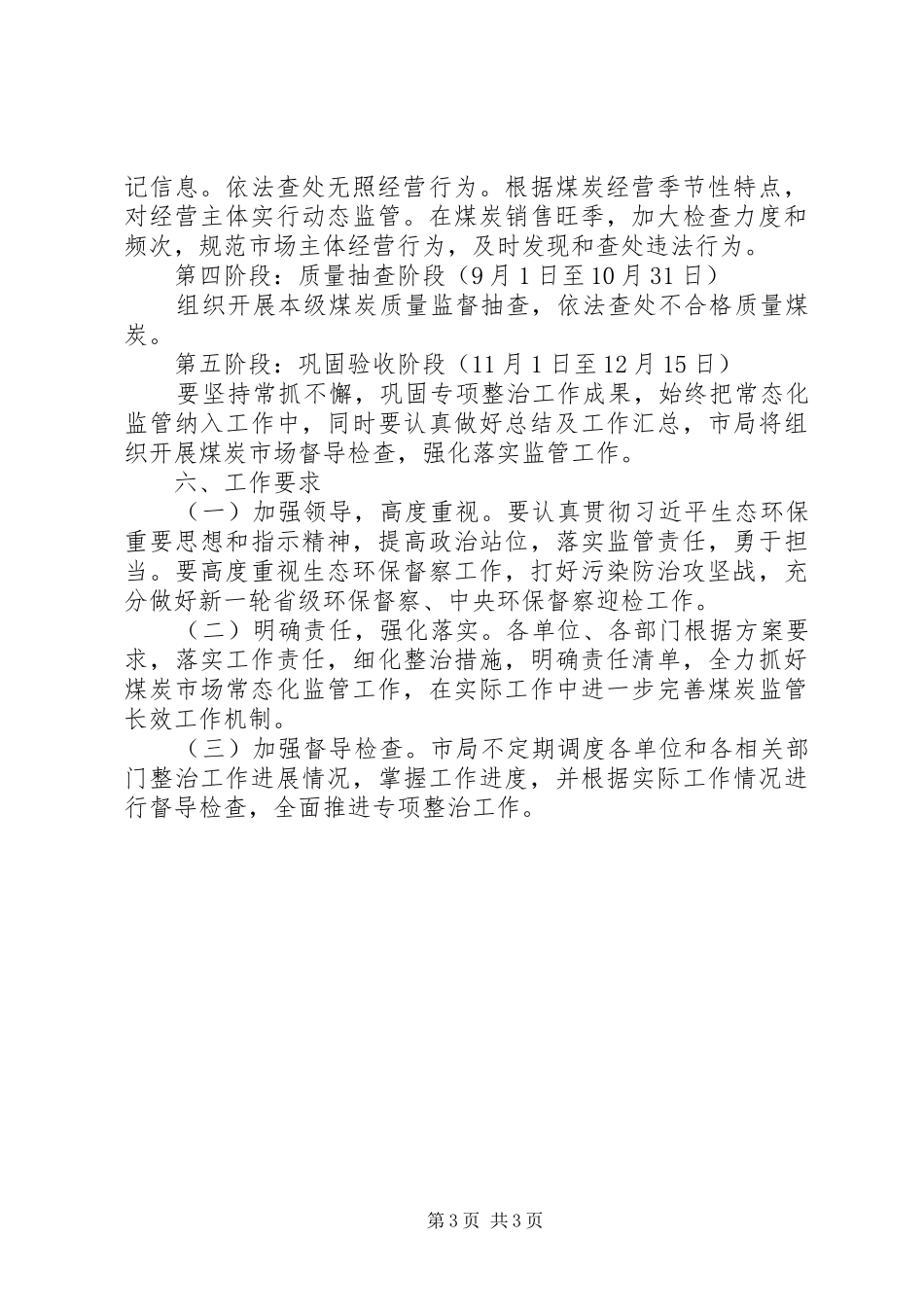 煤炭市场专项整治工作实施方案_第3页