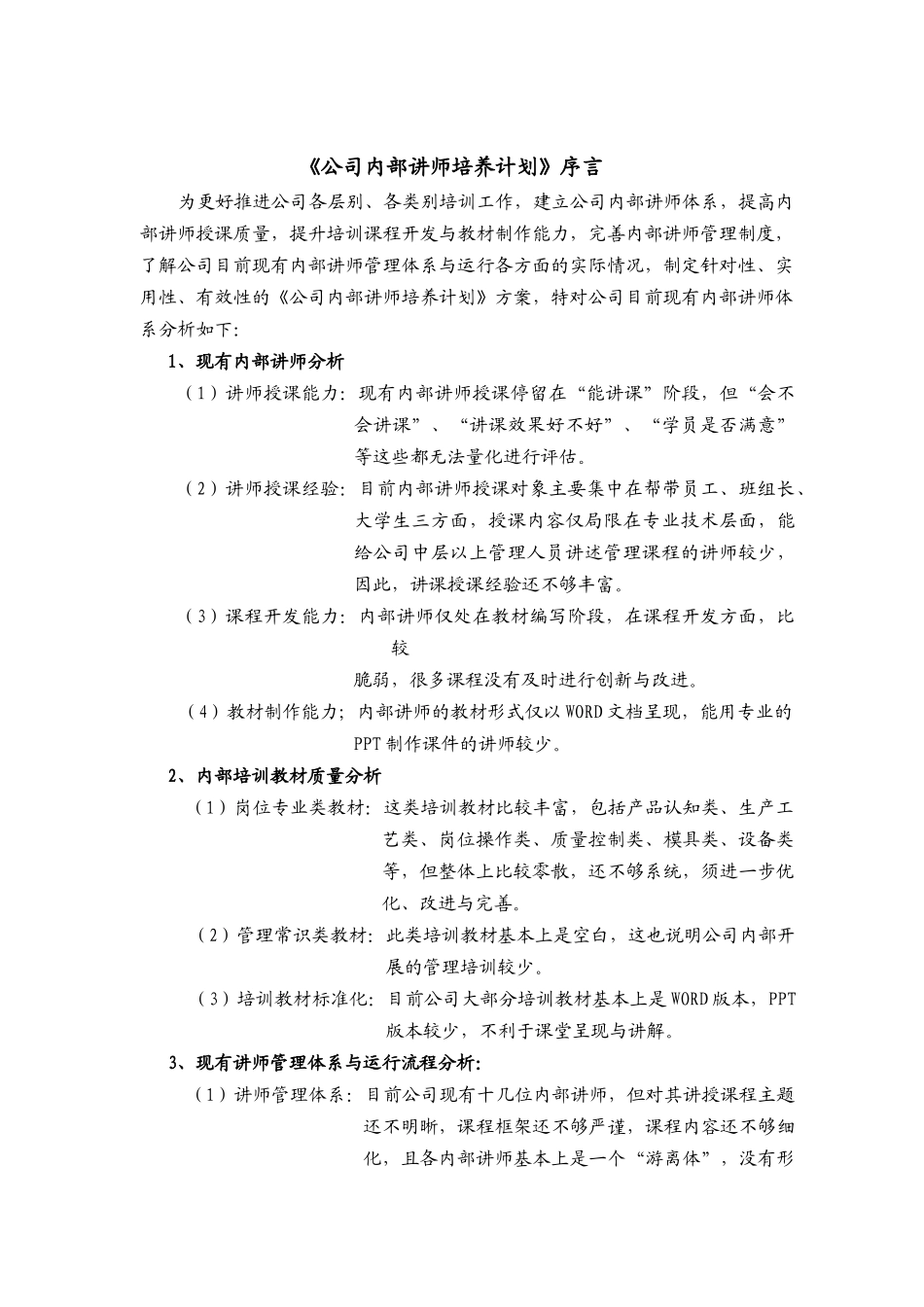 公司内部讲师培养计划方案_第3页