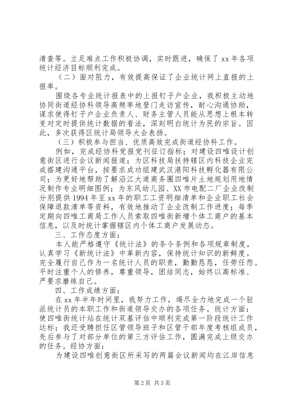 统计员半年工作小结_第2页