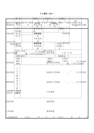 个人简历模板大集01(大黄蜂资料大集合)
