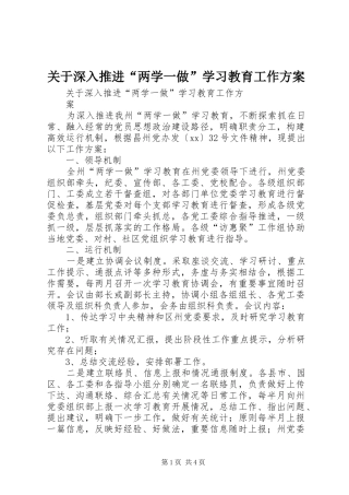 关于深入推进“两学一做”学习教育工作实施方案