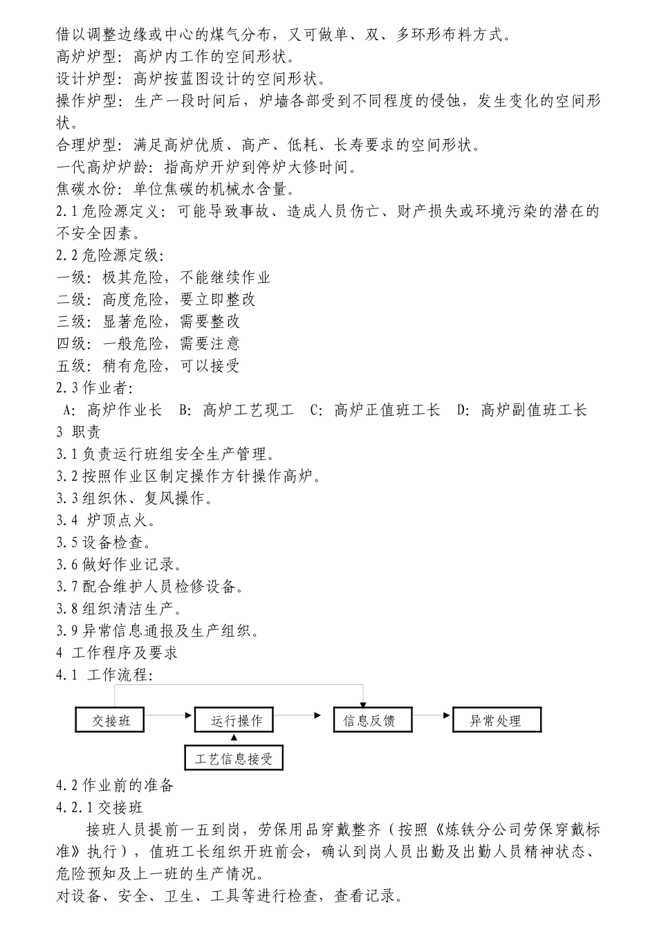 高炉操作作业指导书_第2页