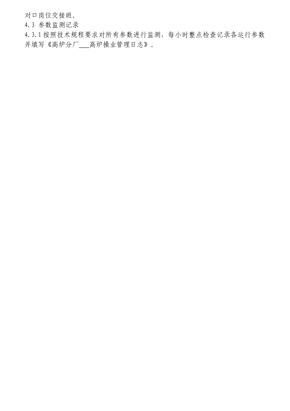高炉操作作业指导书_第3页