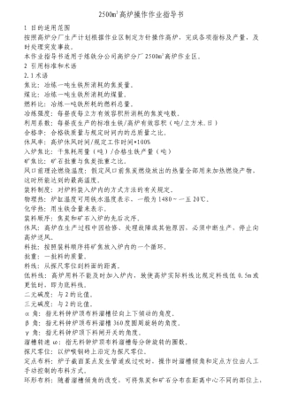 高炉操作作业指导书