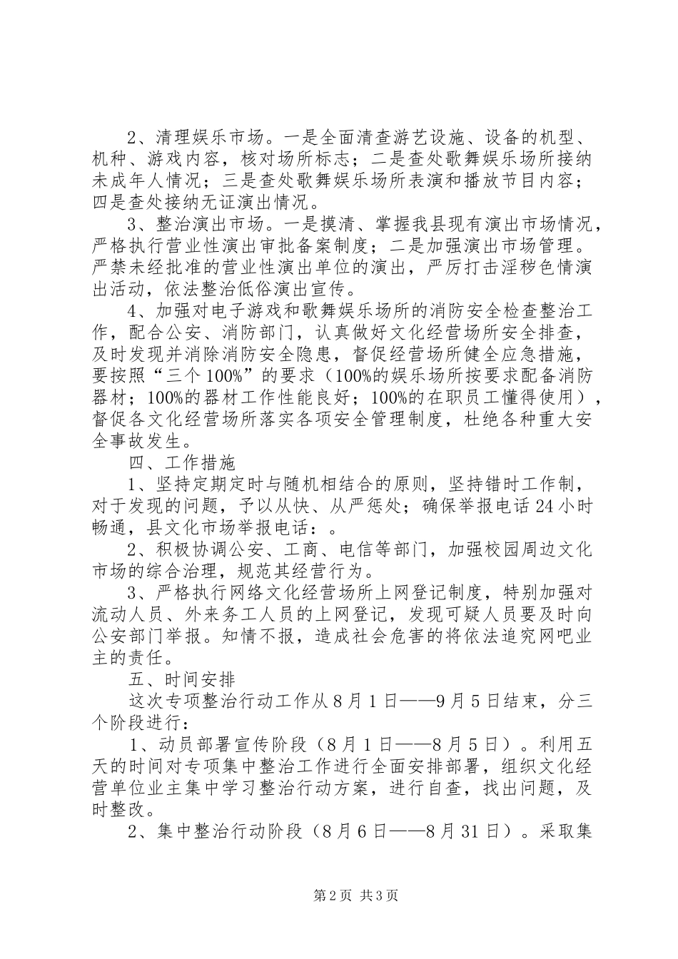 文化市场整治活动实施方案_第2页