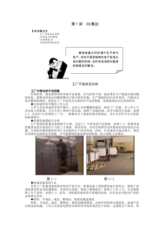 改善生产管理的利器--5S以及TPM实务