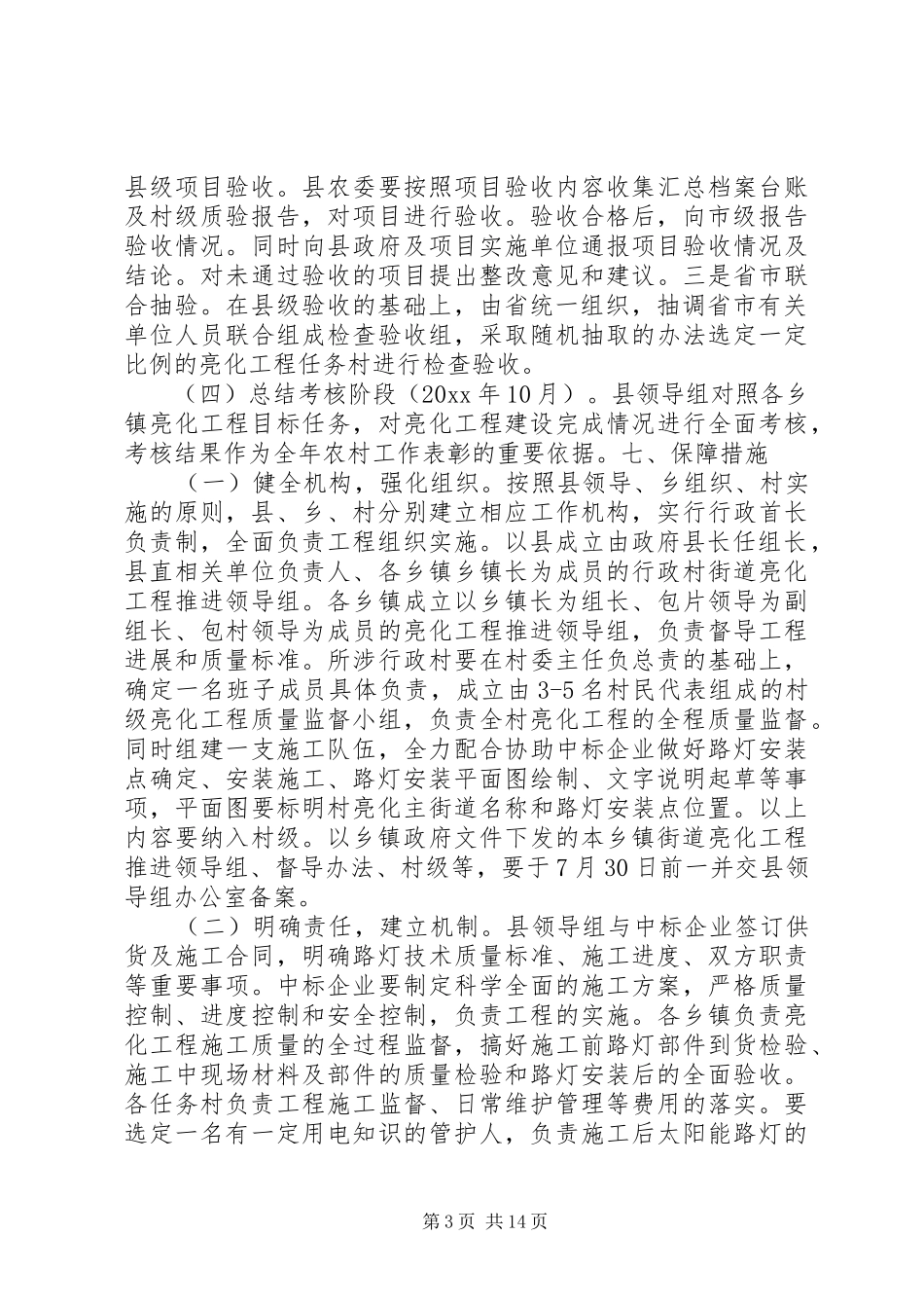 亮化工程实施方案_第3页