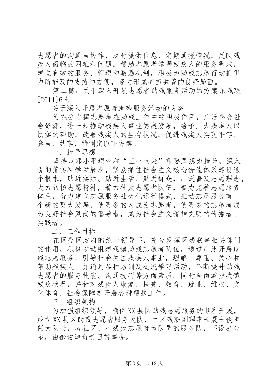 佃庄镇关于深入开展志愿者助残服务活动的实施方案_第3页