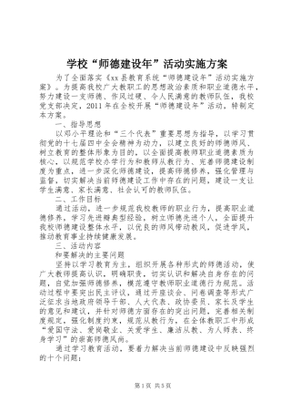 学校“师德建设年”活动方案